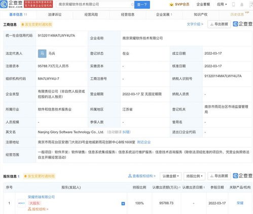 榮耀投資近10億元在南京成立技術研發公司，布局信息系統集成服務